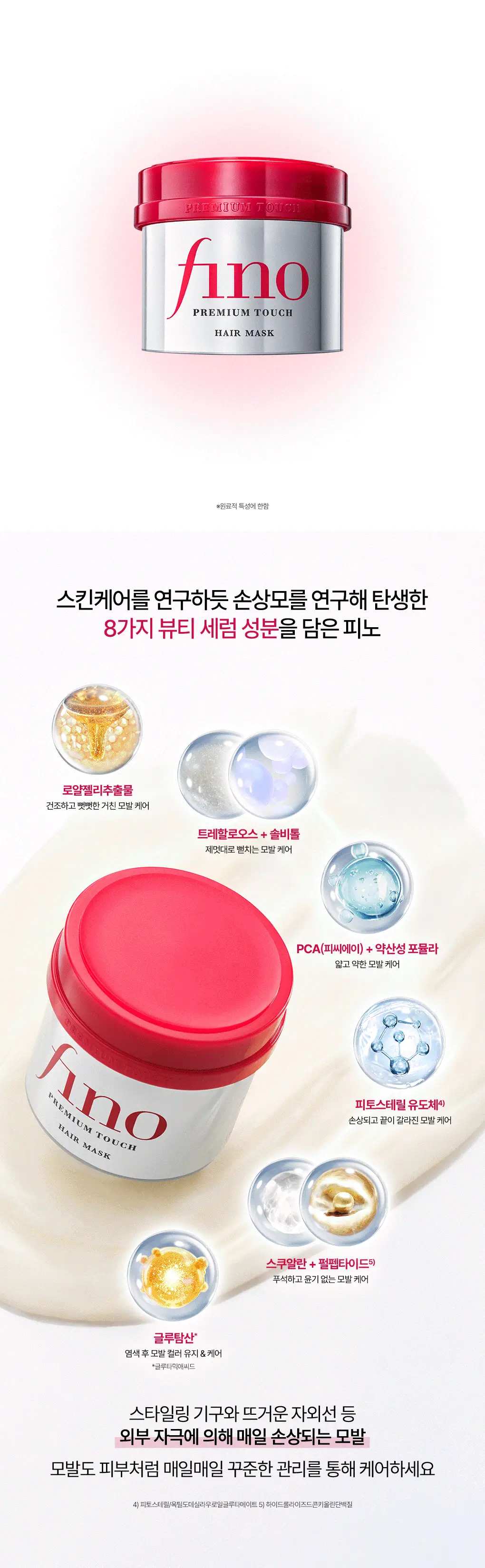 [영양착붙 젤리헤어팩] 피노 프리미엄 터치 헤어 마스크 230g 상세페이지 4